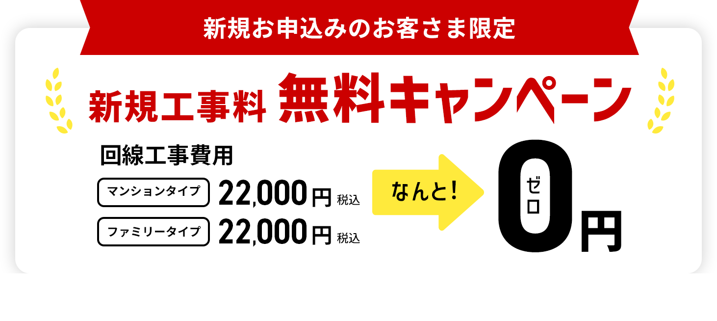 無料キャンペーン