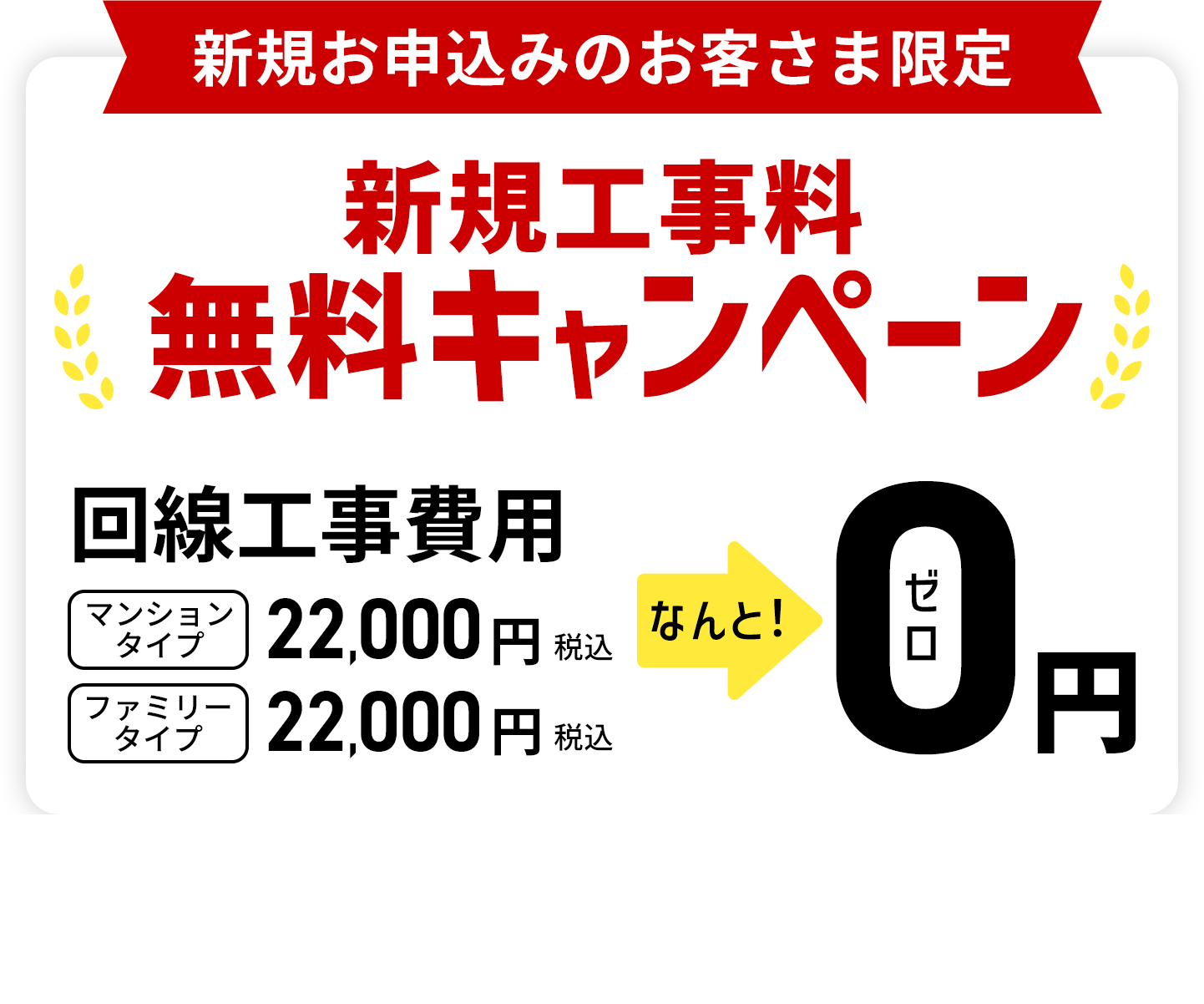 無料キャンペーン