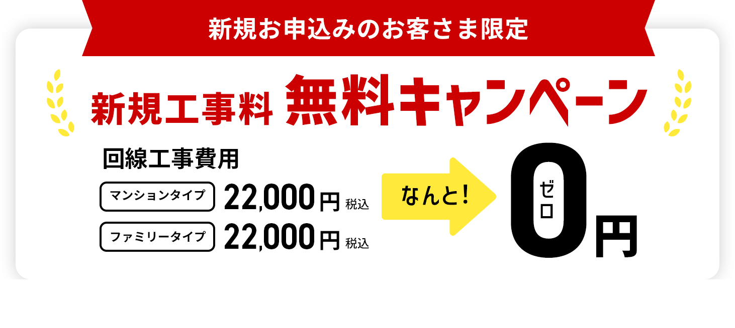 無料キャンペーン